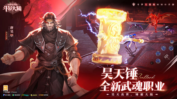 斗罗大陆：史莱克学院