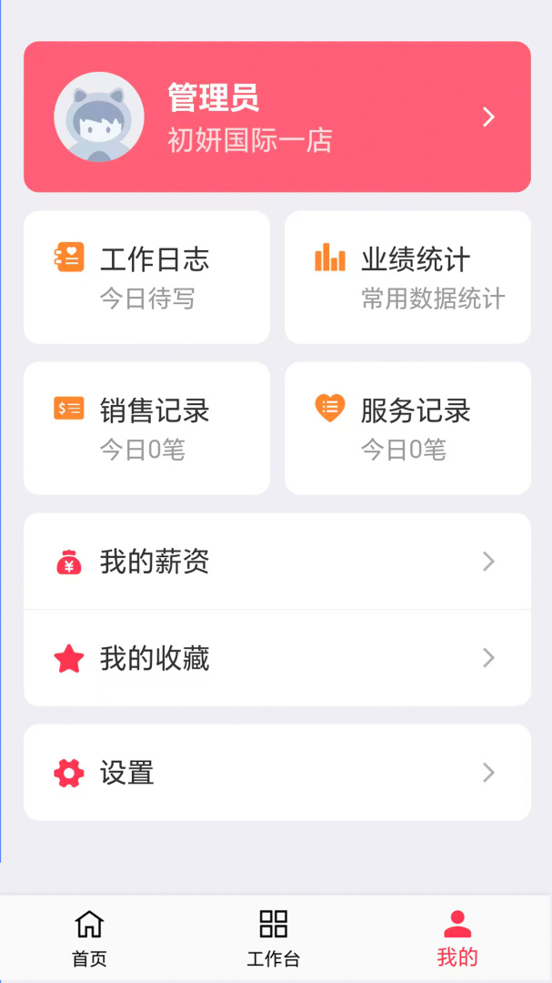 美业猫