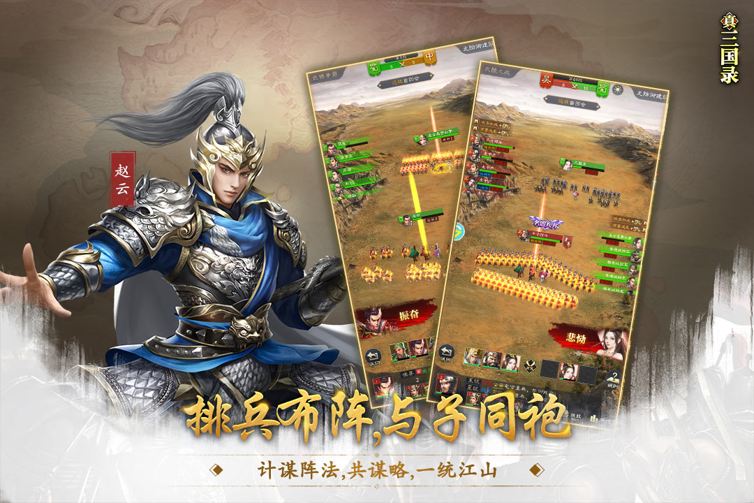 真三国录九游版