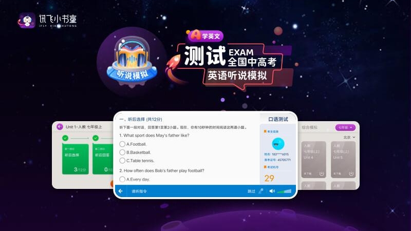 讯飞小书童