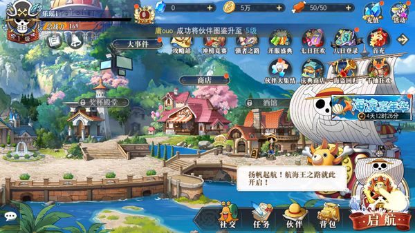 航海王启航最新版本