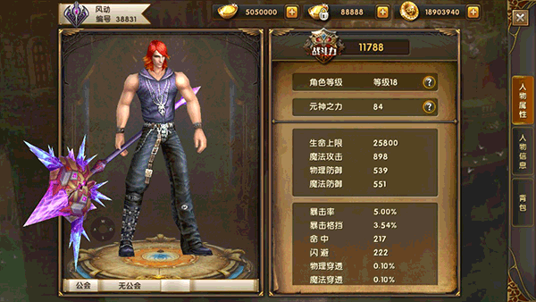 神鬼传奇(国民3D魔幻MMO)