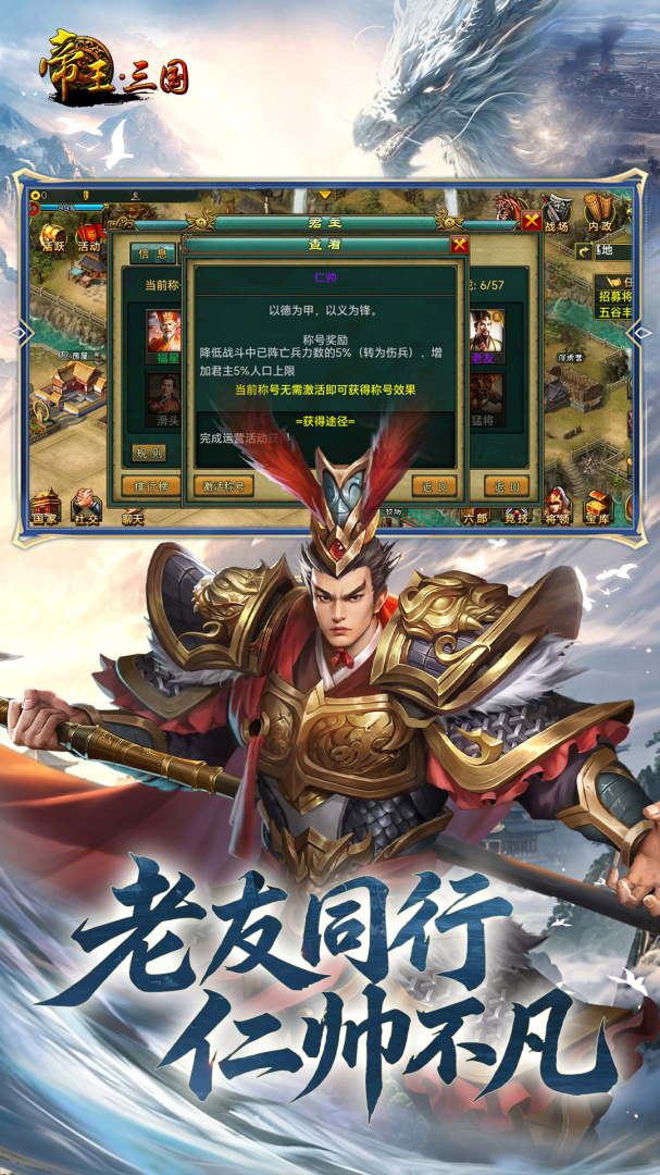 帝王三国九游版