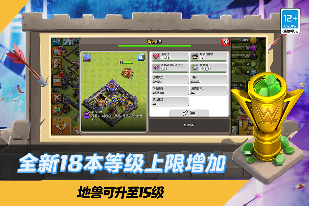 部落冲突腾讯版