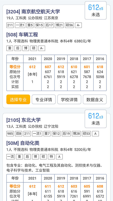 优选志愿软件