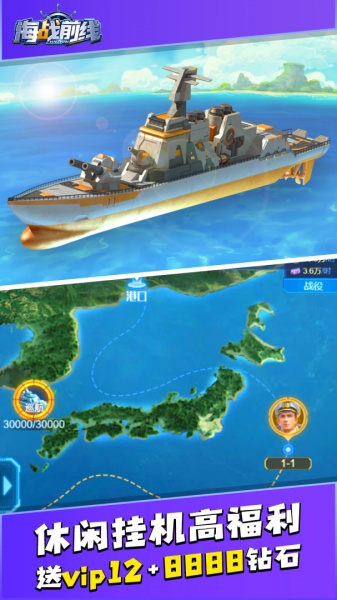 海战前线（0.05折）