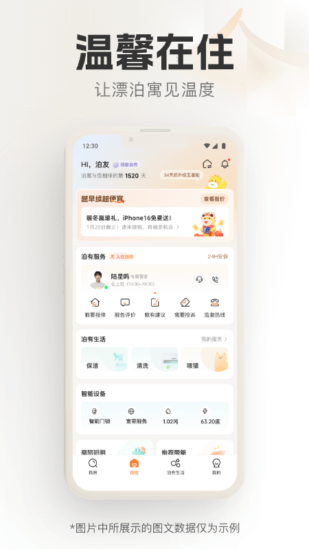 泊寓