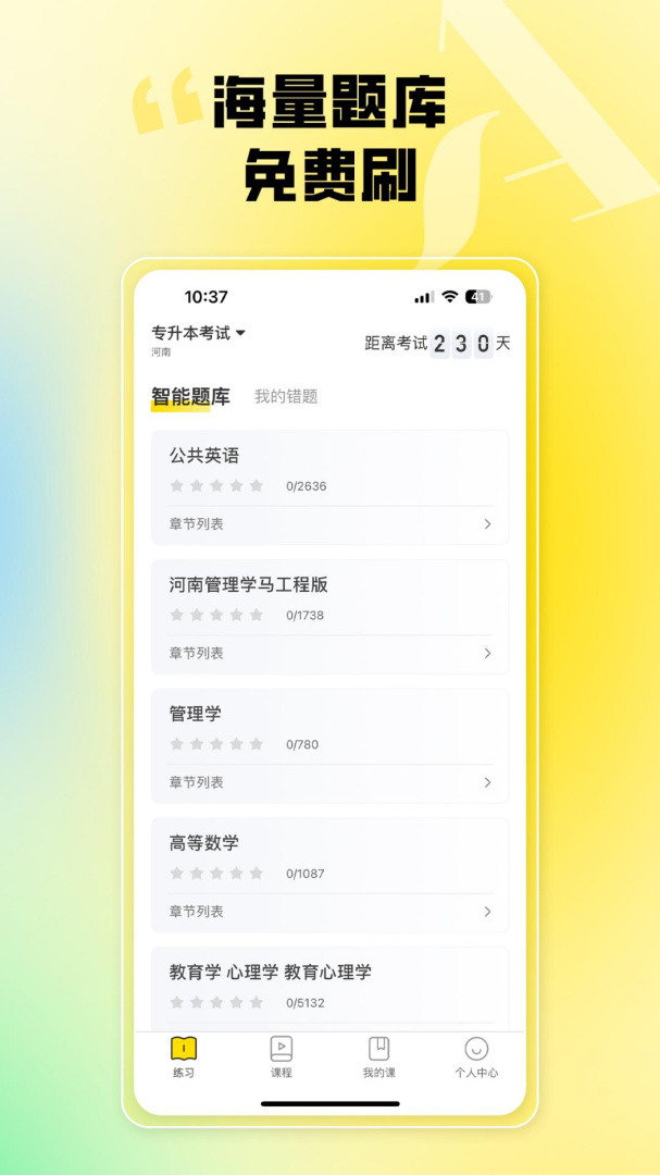 哎上课