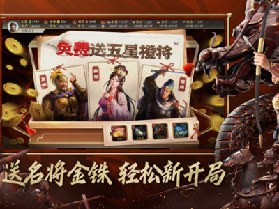 《三国志战略版》免费送五星橙将