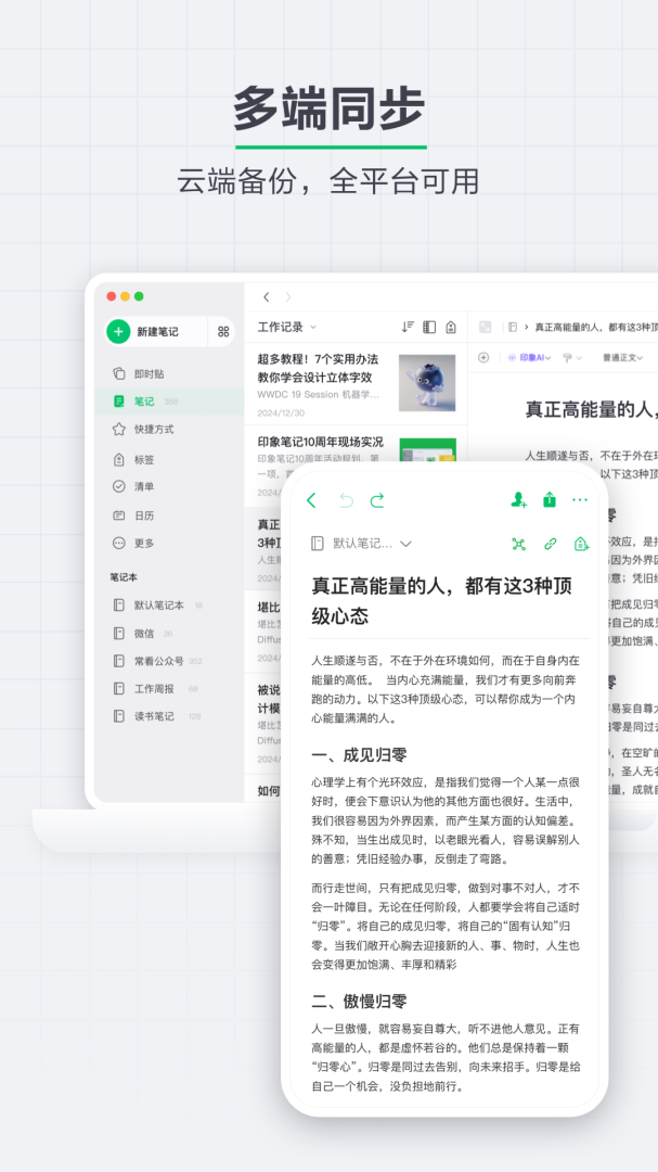 印象笔记