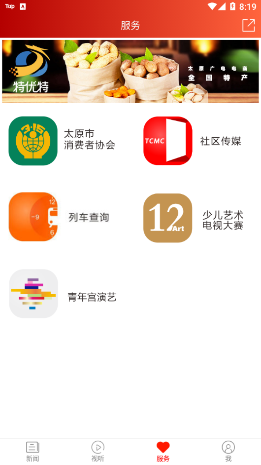 锦绣太原城客户端