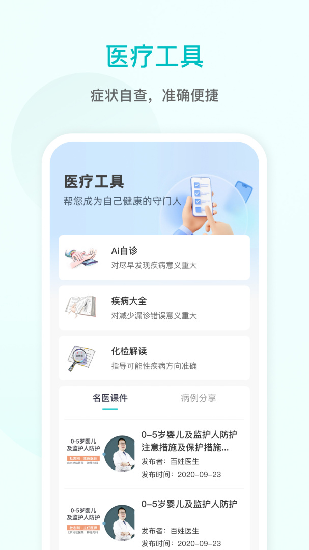 百姓医生医生端