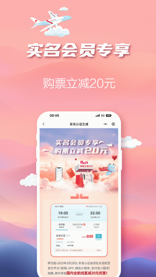 长龙航空