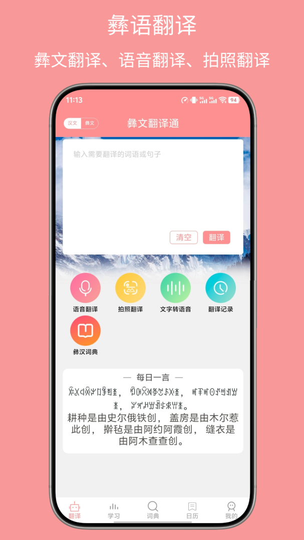 彝文翻译通