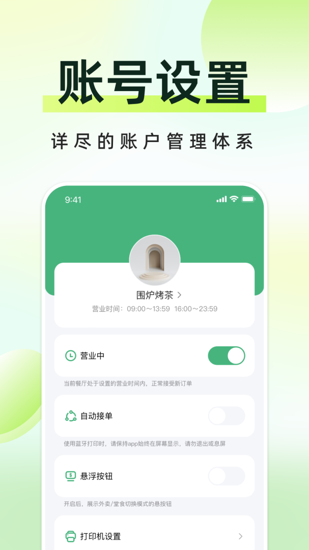 柬单点商家版
