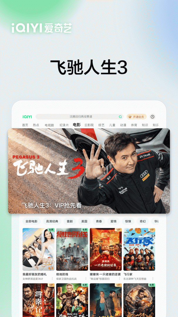 爱奇艺Pad