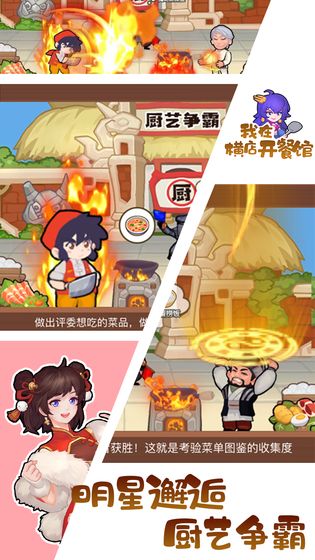 我在横店开餐馆红包版