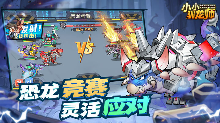 小小驯龙师最新版