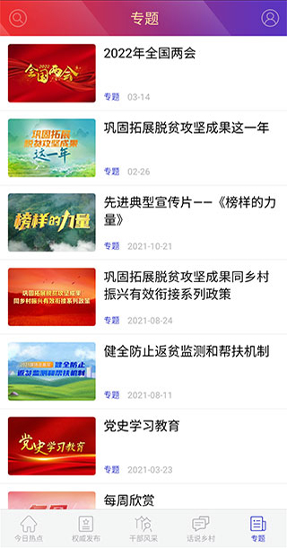 国家乡村振兴局