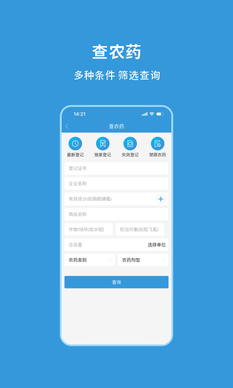 农查查登记证号查询平台