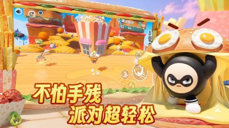 蛋仔派对官方版