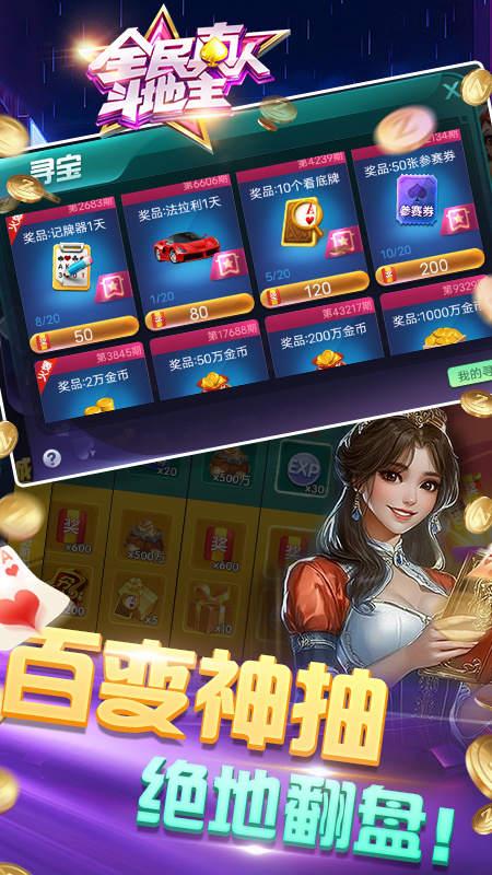 全民真人斗地主竞技版