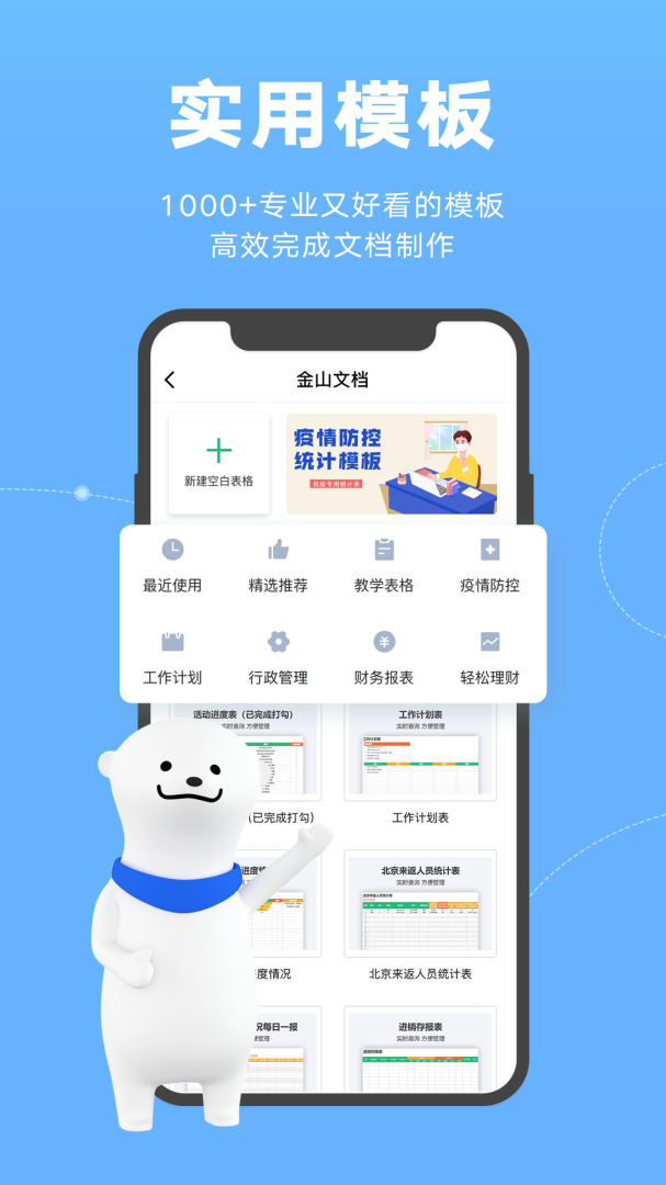 金山文档最新版