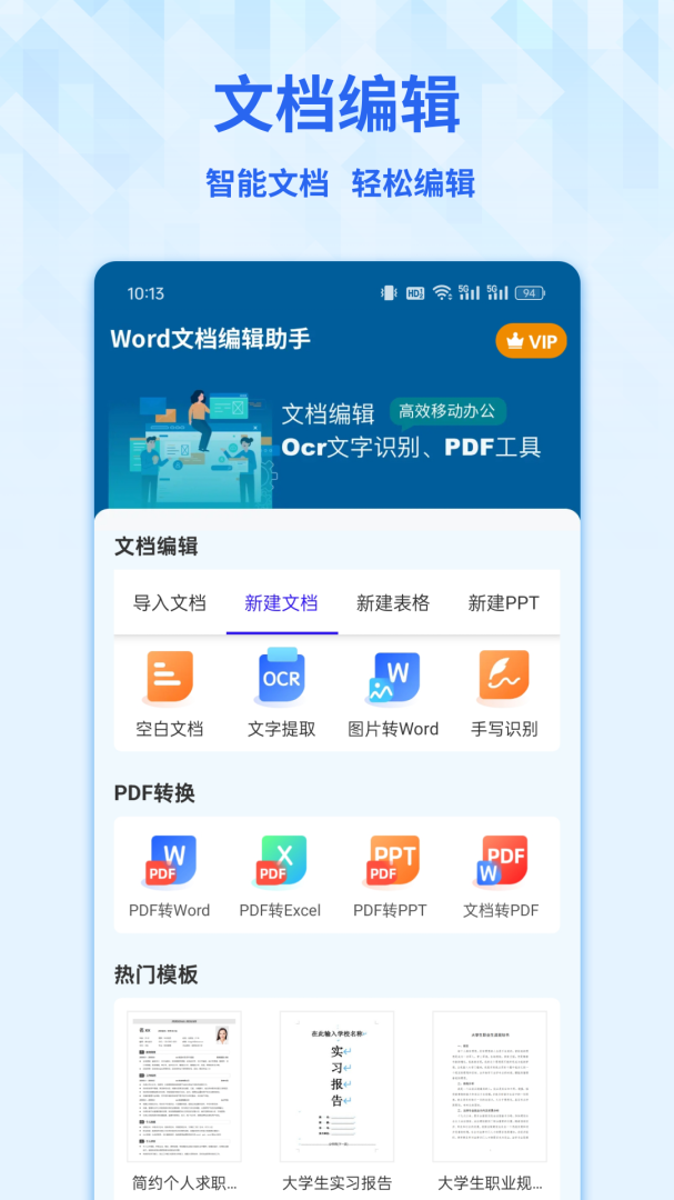 Word手机文档