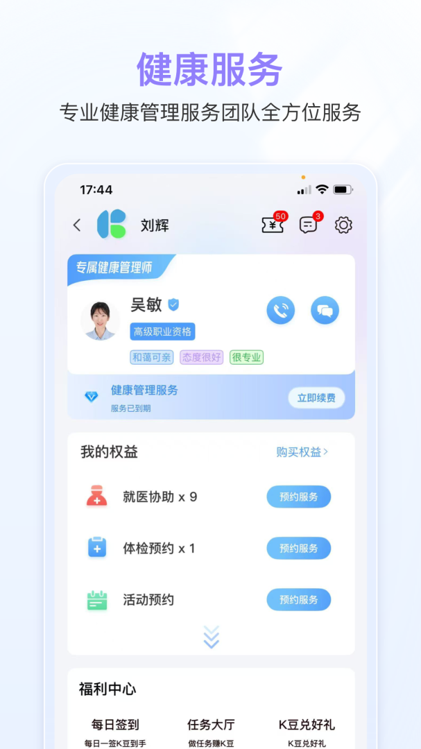 启康保