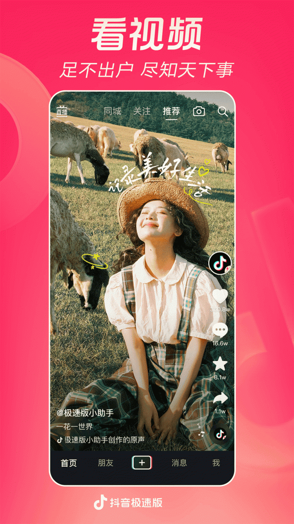 抖音极速版app