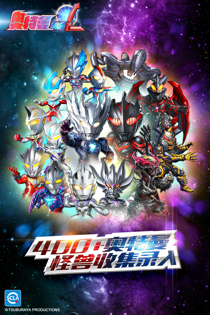 奥特曼系列OL果盘版