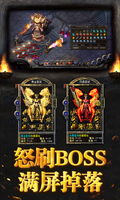 烈焰龙城变态版