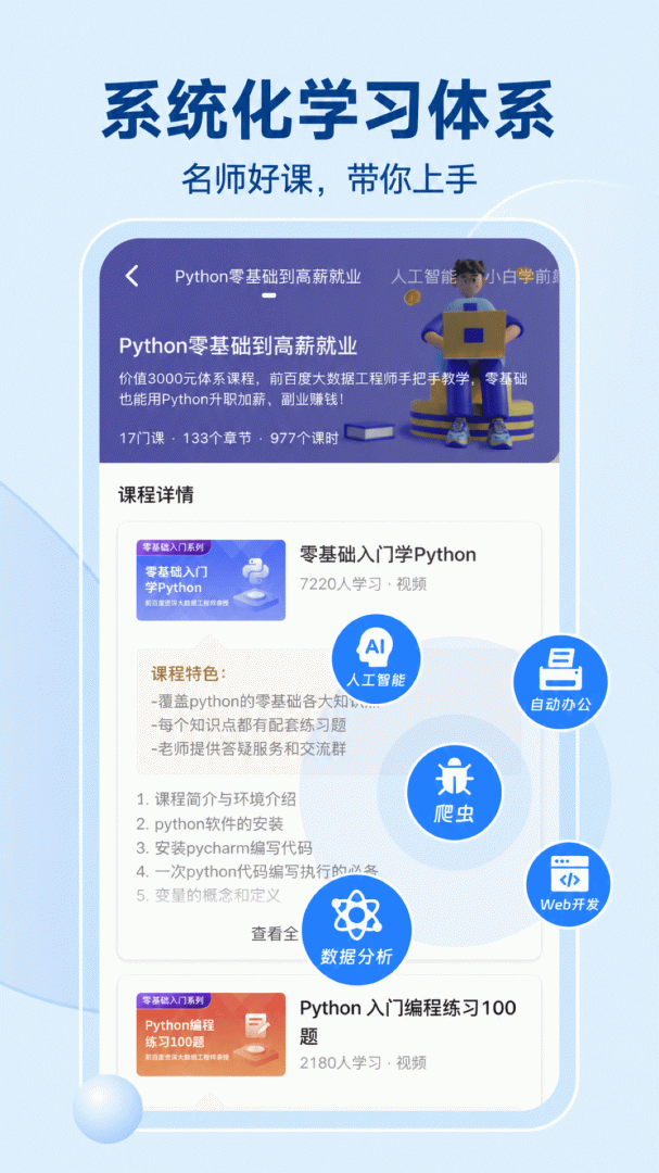 Python编程狮