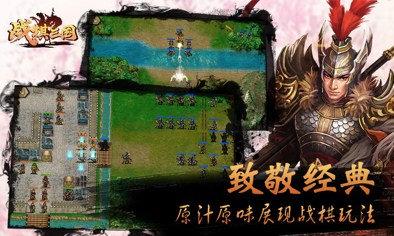 战棋三国手游官方版