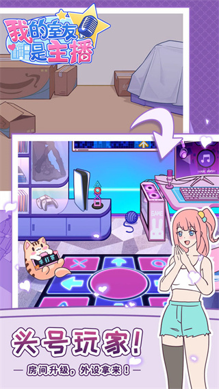 我的室友是主播测试版