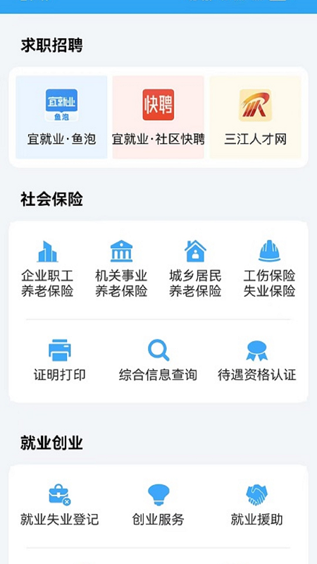 宜宾人社