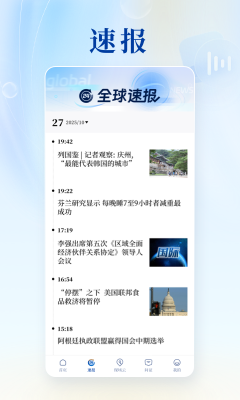 新华社客户端