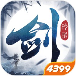 剑玲珑之美人如歌