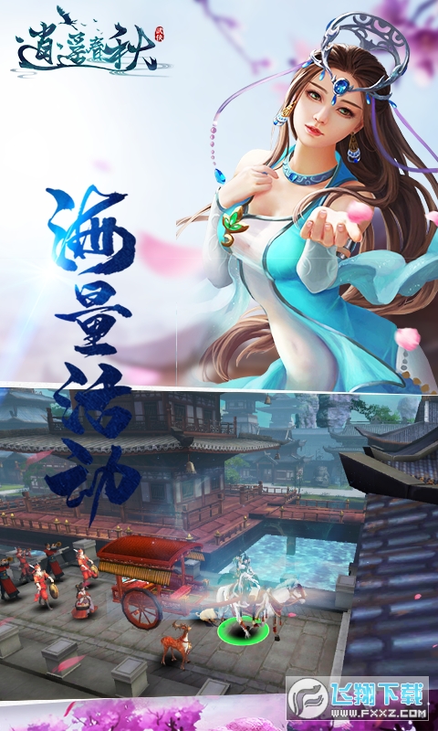 逍遥春秋（GM万元千抽）