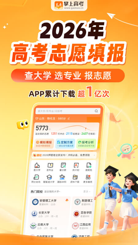 掌上高考志愿填报