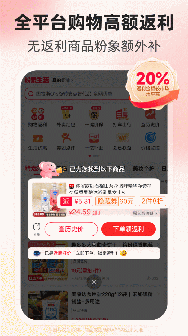 粉象生活