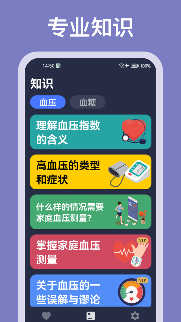 血压记录助手