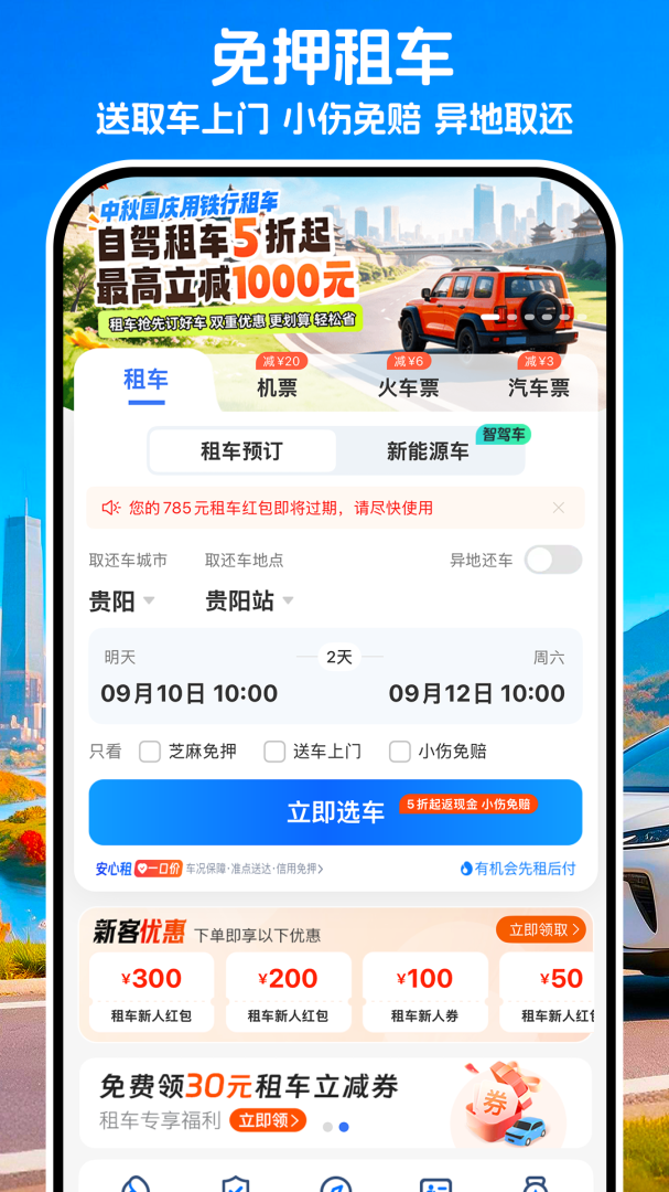 铁行租车