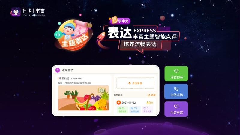 讯飞小书童