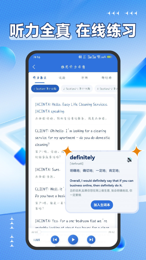 雅思听力
