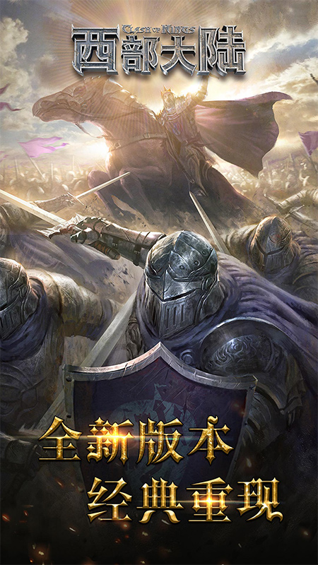 列王的纷争:西部大陆