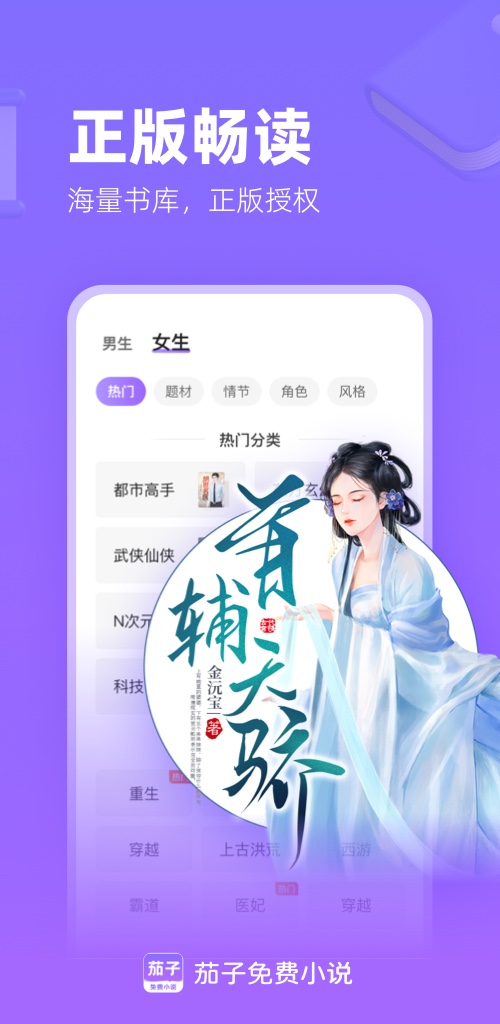 茄子免费小说女生版