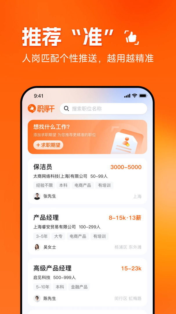 职得干智能招聘