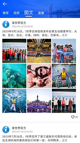 i世界(新零售平台)