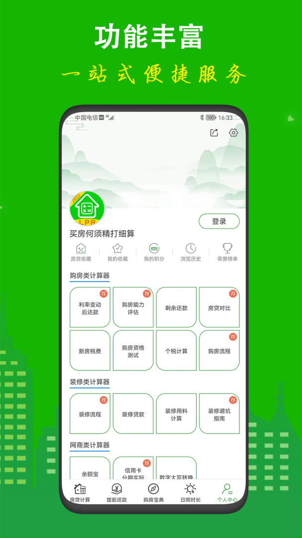 房贷计算器2020
